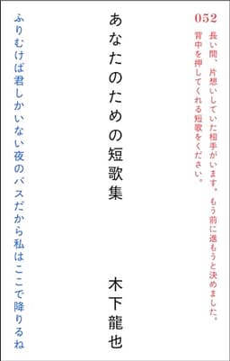 あなたのための短歌集