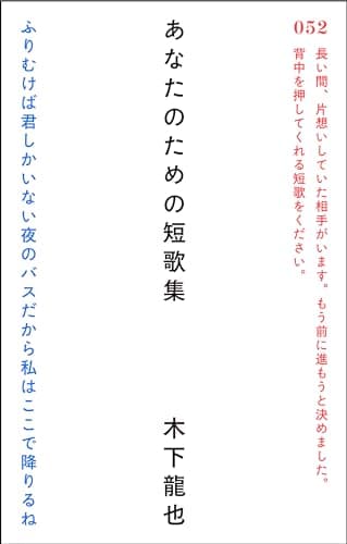 あなたのための短歌集