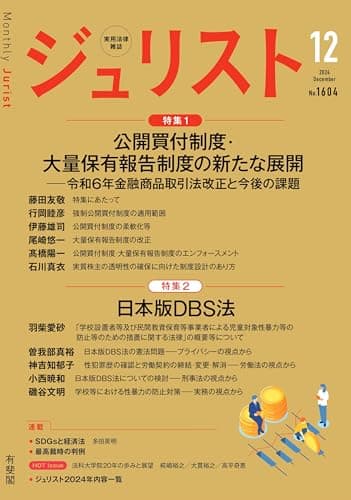 ジュリスト 2024年 12 月号 [雑誌]