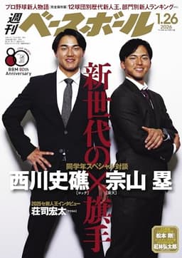 週刊ベースボール 2026年 01/26号 [雑誌]