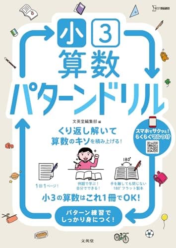 小３算数 パターンドリル (シグマベスト)