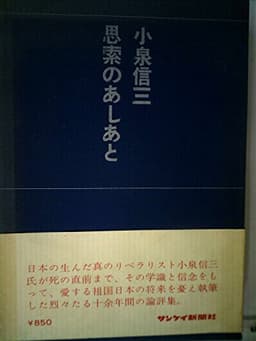 思索のあしあと (1967年)