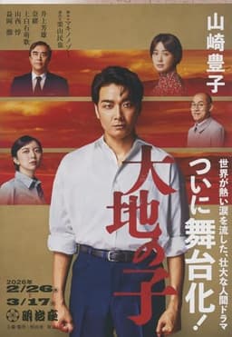 大地の子 一 (文春文庫 や 22-1)
