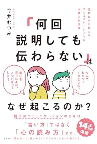 「何回説明しても伝わらない」はなぜ起こるのか？　認知科学が教えるコミュニケーションの本質と解決策