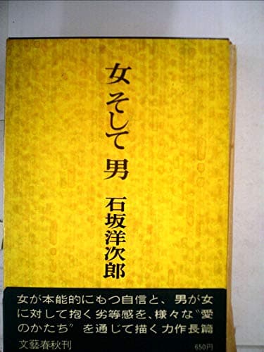 女そして男 (1972年)