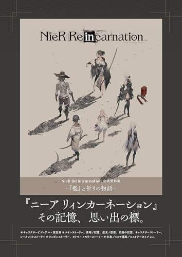 NieR Re[in]carnation 公式資料集 -『檻』と祈りの物語-