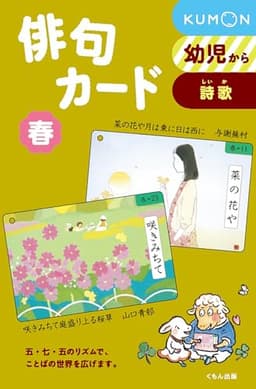 俳句カ-ド (春) (俳句カード 春 第3版)