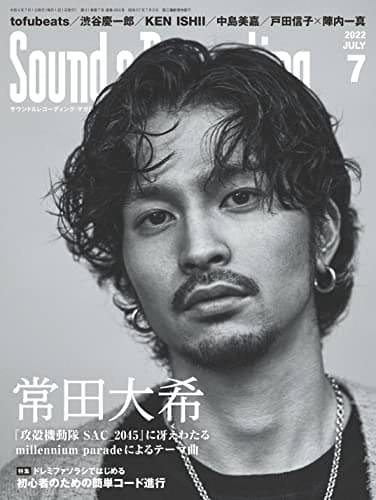Sound & Recording Magazine (サウンド アンド レコーディング マガジン) 2022年7月号 (表紙&巻頭インタビュー:常田大希)