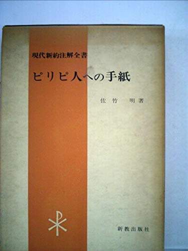 ピリピ人への手紙