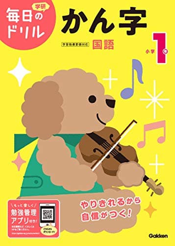 小学1年 かん字 (毎日のドリル)