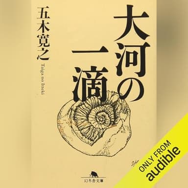 大河の一滴