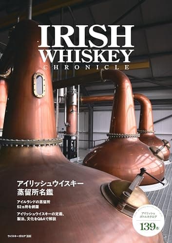 Irish Whiskey Chronicle　アイリッシュウイスキー蒸留所名鑑