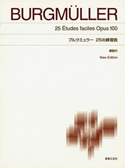 標準版ピアノ楽譜 ブルクミュラー25の練習曲 New Edition 解説付