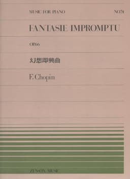 ピアノピースー074 幻想即興曲/ショパン (全音ピアノピ-ス 074)