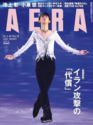 AERA (アエラ) 2026年 3/30 号【表紙：羽生結弦（notte stellata 2026公演写真）】 [雑誌]
