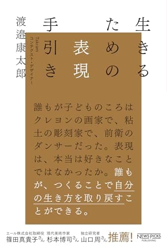 生きるための表現手引き