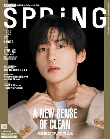 SPRiNG(スプリング) 2026年3月号 表紙：目黒蓮（Snow Man）