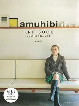 amuhibi KNIT BOOK　amuhibiの編みもの本