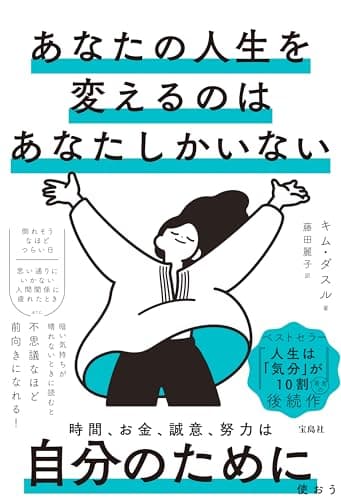 あなたの人生を変えるのはあなたしかいない