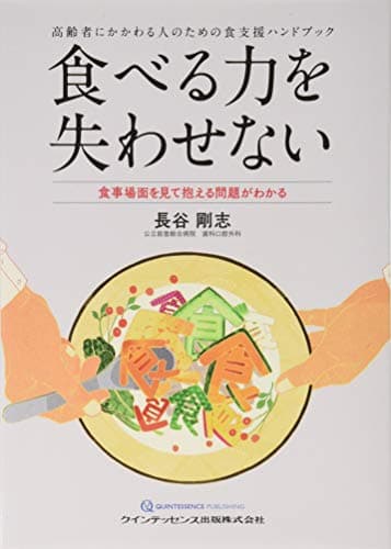 食べる力を失わせない