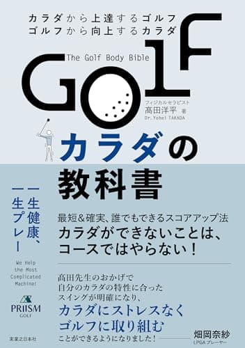 GOLFカラダの教科書