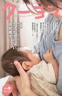 月刊 クーヨン 2024年 09月号 [雑誌]