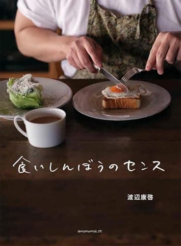 食いしんぼうのセンス