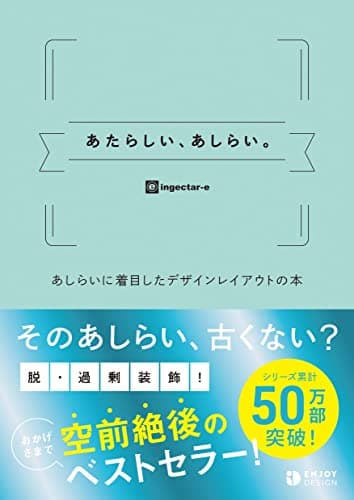あたらしい、あしらい。 あしらいに着目したデザインレイアウトの本