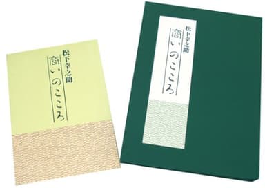 カセット 松下幸之助 商いのこころ 全3巻