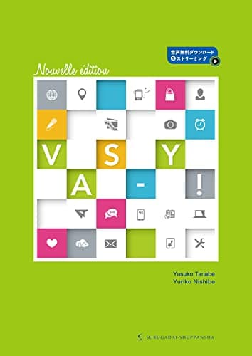 ヴァズィ！（改訂二版）