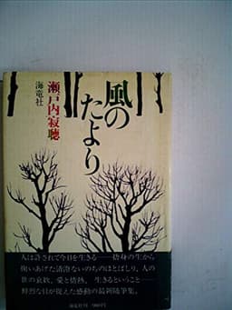風のたより (1979年)