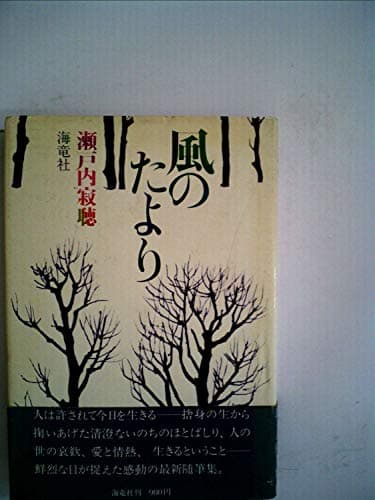 風のたより (1979年)