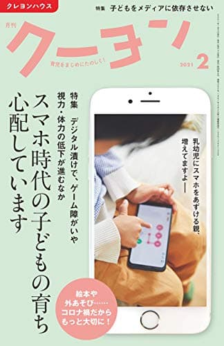 月刊 クーヨン 2021年 02月号 [雑誌]