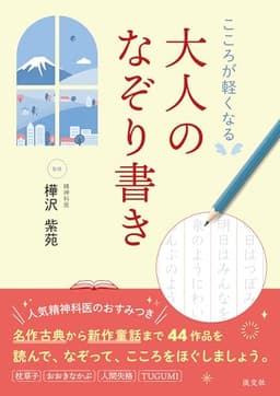 こころが軽くなる 大人のなぞり書き