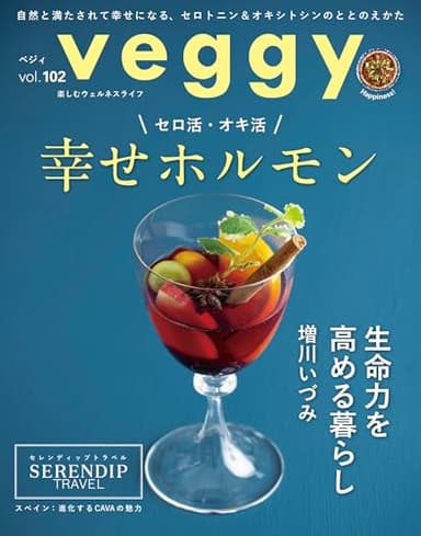 veggy (ベジィ) vol.102 2025年10月号 [雑誌]