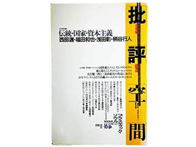 批評空間 2-16