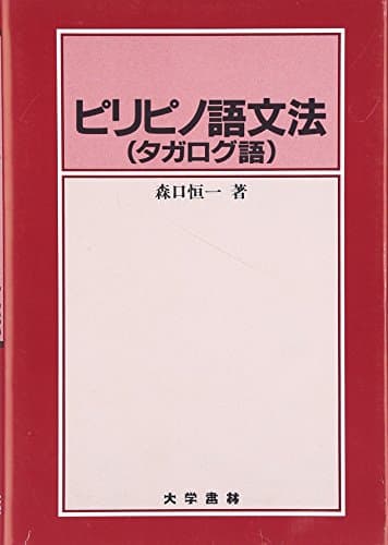 ピリピノ語文法: タガログ語