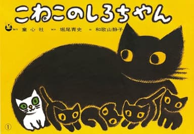 紙芝居 こねこのしろちゃん (紙芝居 おはなしがいっぱい)