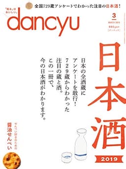 dancyu (ダンチュウ) 2019年 3月号 [雑誌]