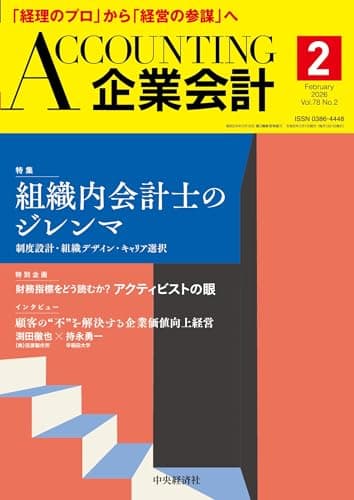 企業会計 2026年2月号