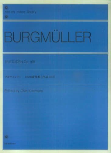ブルクミュラー 18の練習曲 (Zen-on piano library)