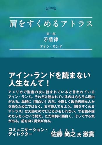 肩をすくめるアトラス 第一部 (矛盾律)