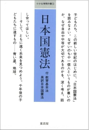 日本国憲法 (小さな学問の書 1)