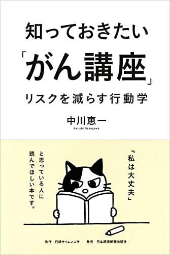 知っておきたい「がん講座」 リスクを減らす行動学