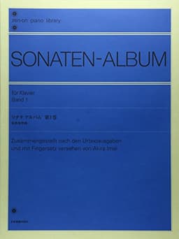 ソナタ アルバム 1: 原典版準拠 (Zen-on piano library)