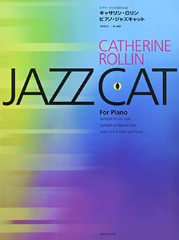 キャサリン・ロリン ピアノ・ジャズ・キャット: ビギナーからの20の小品