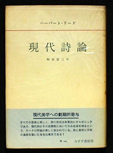 現代詩論 (1957年)