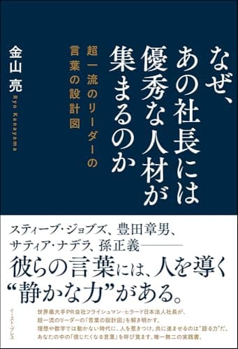 なぜ、あの社長には優秀な人材が集まるのか