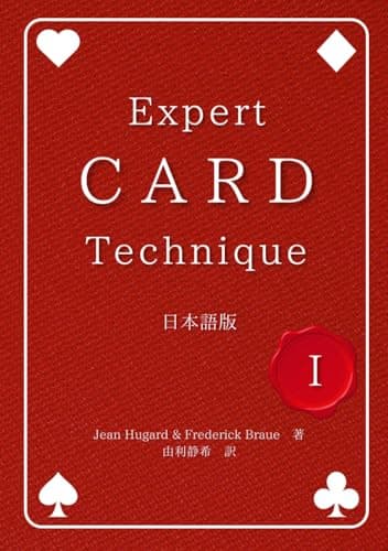 Expert Card Technique 日本語版 第1巻