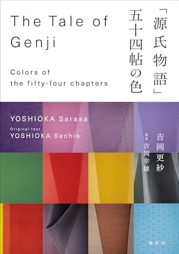 「源氏物語」 五十四帖の色
